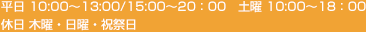 営業時間